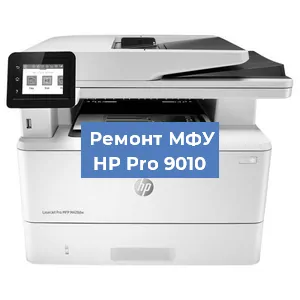 Замена МФУ HP Pro 9010 в Перми